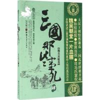 正版新书]三国那些事儿(4)(魏吴衰败卷)昊天牧云97875008644