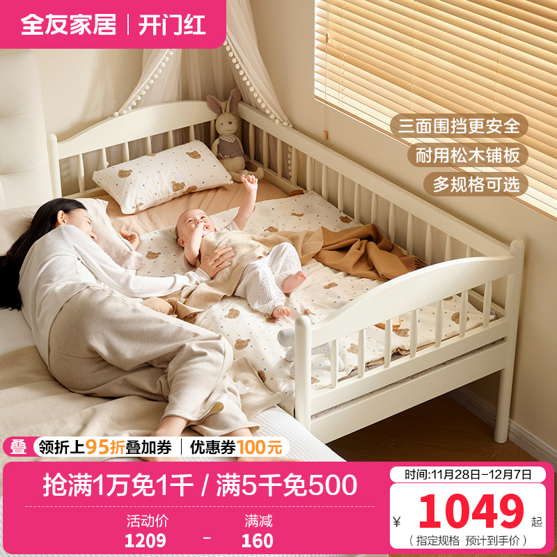 全友家居儿童拼接床带护栏男孩女孩婴儿床卧室家具实木铺板围挡床