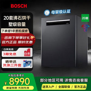 博世 SJU6ZMC00C 伯爵灰 20套沸石洗碗机 Z10Pro嵌入式 沸石烘干 240小时储存 精准定位洗
