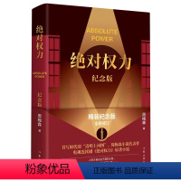 [正版]权力 精装纪念版 周梅森 人民的名义编剧 原著作者倾力打造 教科书级反腐小说,以一场惊天案洞察人心与人性