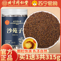[买1发3共315g]北京同仁堂沙苑子105g/瓶 沙苑子泡茶可搭五味子中药材黄芪百合枸杞炖汤养生茶茶官方正品