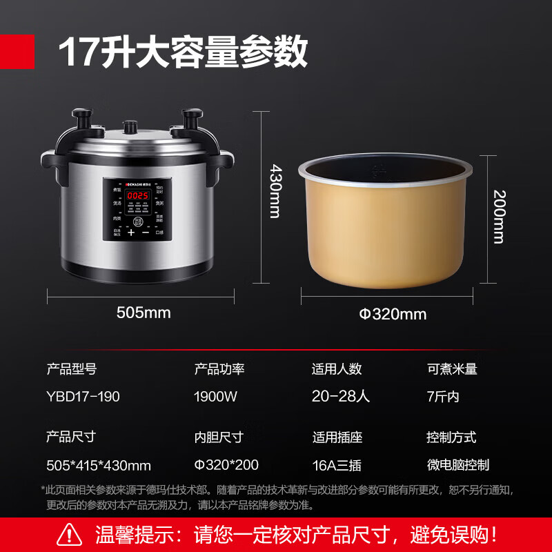 德玛仕 YBD17-190 商用电压力锅 17L大容量