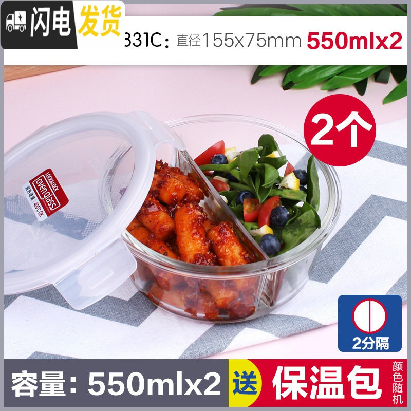 三维工匠饭盒 微波炉分隔保鲜盒玻璃碗 圆形带盖分格带饭便当盒 550(2分隔)+550(2分隔)