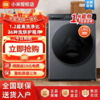 小米米家12KG洗烘一体滚筒洗衣机超大容量 全自动节能一级能效XHQG120MJ101