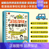 [单册]用漫画轻松学好小学英语单词 [正版]用漫画轻松学好小学英语单词 收录1000多小学英语高频单词 小学生教辅书英语