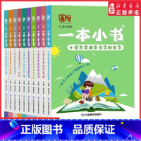一本小书-小学生常用多音字形近字 小学通用 [正版]一本小书小学生随身携带口袋书小学知识点一本全诗词古文成语英语数学公式