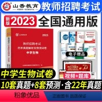 [中学生物]真题 [正版]2023年湖北省教师招聘考试用书综合知识历年真题押题试卷湖北农村义务公开招教中小学学科语文数学