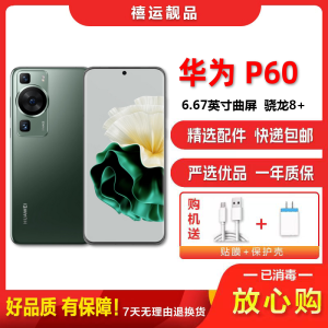 [二手9成新]华为P60 翡冷翠 8G+256G 全网通安卓手机6.67英寸曲面屏骁龙8+ 双卡双待拍照娱乐4G手机