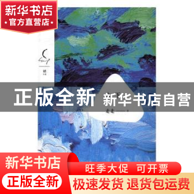 正版 水下 走走著 花城出版社 9787536082038 书籍