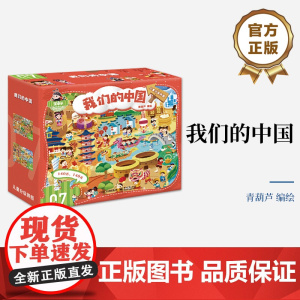 店 儿童分级拼图 我们的中国 儿童分级拼图中的第七阶拼图 内含2幅拼图 专为7岁以上的孩子设计研发