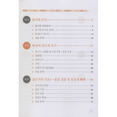 [M]新世纪韩国语写作教程 高级-9787521326260