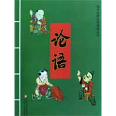 [M]论语/国学启蒙经典诵读丛书-9787534645563