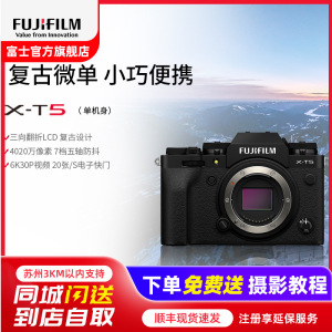 富士X-T5微单相机X-T5微单 黑色标配无反旗舰级相机xt5微单相机6k视频富士相机xt5原图直出富士官方旗舰店机4020万像素五轴防抖6K30P旗舰新款