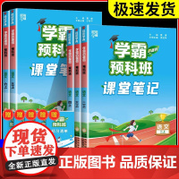 学霸预科班课堂笔记小学一二三四五六年级上册下册语文人教版全套学霸的寒假作业衔接课本同步教材全解读预习资料书集训一本通