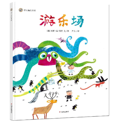 [M]游乐场-9787570805150