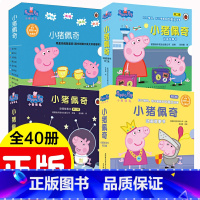 小猪佩奇动画故事双语阅读(全40册) [正版]小猪佩奇动画故事书中英双语绘本幼儿园0-1-2-3—6岁宝宝睡前故事亲子早