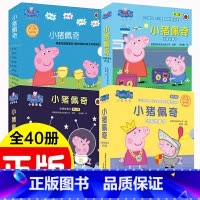 小猪佩奇动画故事双语阅读(全40册) [正版]小猪佩奇动画故事书中英双语绘本幼儿园0-1-2-3—6岁宝宝睡前故事亲子早