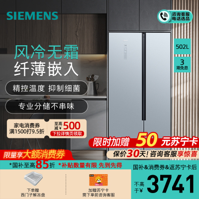 [超薄易嵌]西门子 502升 超薄对开门冰箱 家用嵌入式双开门电冰箱 风冷无霜 KX50NA43TI