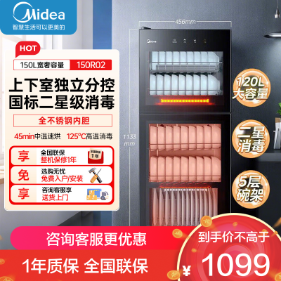 美的消毒柜家用立式 二星级双门5层消毒碗柜 家商两用大容量150L 150R02