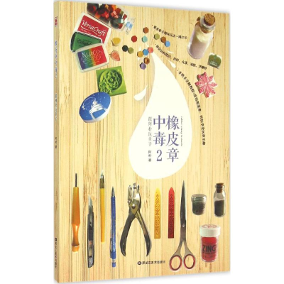 [M]橡皮章中毒-9787531865254