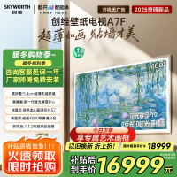 创维壁纸电视100A7F 100英寸AI游戏智能平板电视机 miniled 艺术超薄液晶壁画100吋 A7E升级家电补贴