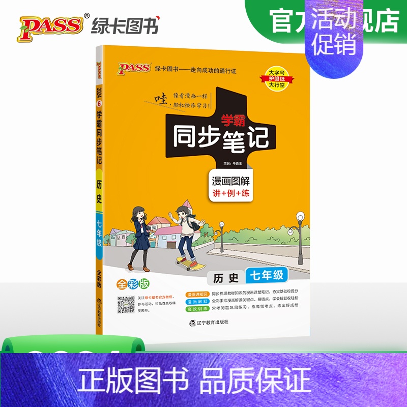 历史 七年级/初中一年级 [正版]2024初中学霸同步笔记七年级语文数学英语历史地理生物政治科学基础知识课堂笔记道德与法