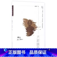 [正版]傅山/大家精要