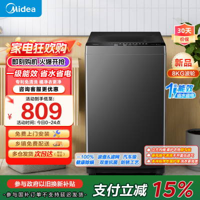 美的(Midea)波轮洗衣机全自动家用 8公斤升级一级能效抗菌除螨专利免清洗家电国家补贴 MB80V37T