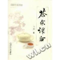 正版新书]茶余课后卞强著9787564608125