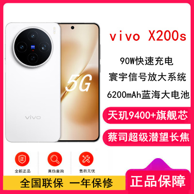 [全新]vivo X200s 直白 16GB+256GB 蓝晶×天玑9400+芯 6200毫安大电池 90W快充 支持无线充电 蔡司超级潜望长焦 拍照 AI手机