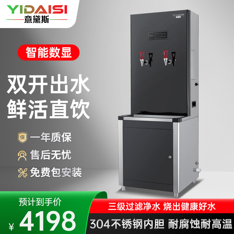 意黛斯(YIDAISI)步进式开水器 商用直饮机 热水机 净水器 三级过滤单位食堂工厂饮水机 BJZK-60S 双开