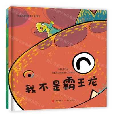 [N]霸王龙系列故事(共2册)-9787514396331