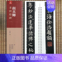 楷书-颜真卿·多宝塔碑一 [正版]经典碑帖近距离临帖摹字练习卡王羲之兰亭序冯承素摹王羲之集字圣教序文征明行草千字文行书赤