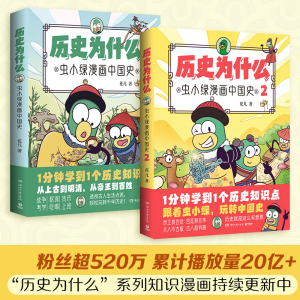 [M]历史为什么 套装(1+2)-9787572608889