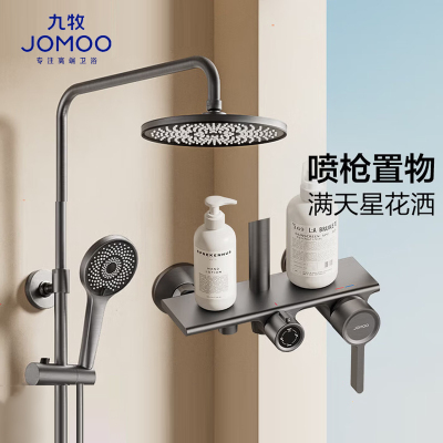 九牧(JOMOO)花洒淋浴套装置物易洁喷枪大顶喷满天星系列淋浴器36614-778/HBS-1