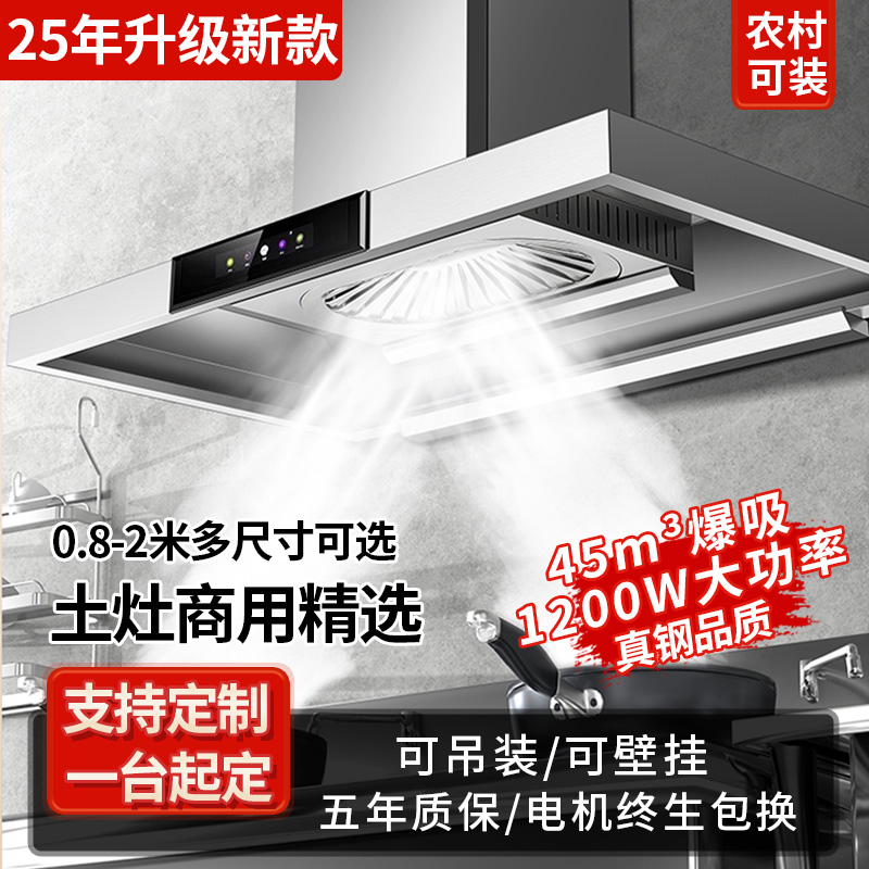 [25年新款]旺厨好太太 0.8米土灶抽油烟机 1200W大功率可吊装商用饭店食堂柴火灶乡下农村 吸烟机排烟罩 上门安装