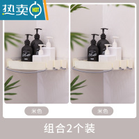 敬平浴室置物架免打孔厕所洗手间洗漱台壁挂式卫生间马桶三角收纳洗澡 米色2个装