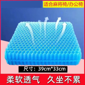 加大加厚蜂窝凝胶坐垫夏季椅子办公室久坐椅垫屁垫座垫硅胶冰凉垫