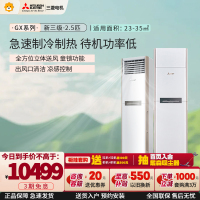三菱电机 (Mitsubishi) 2.5匹 新三级能效 2.5P 变频冷暖空调立柜机 (白色) GX60VA 超远送风