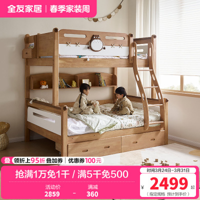 全友家居 实木高低床男孩女孩青少年原木风上下铺床家具