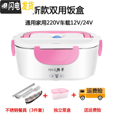 三维工匠多功能电热饭盒不锈钢可插电加热车载保温盒上班族便捷迷你热饭器 粉色双用饭盒送餐具