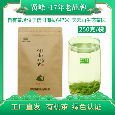 贤峰信阳毛尖一级250克/袋(250克)