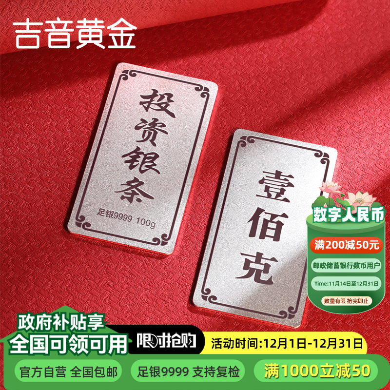 吉音 999.9足银银锭银砖白银摆件蛇年投资银条100g壹佰克收藏馈赠 节日礼物