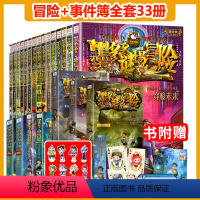 [全33本]谜境冒险+不可思议簿 [正版]墨多多谜境冒险系列全套30册探险书籍新文字版雷欧幻像著儿童探险墨多多的不可思议