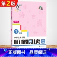 语文 [正版]2022新版俞老师小学生古诗词阶梯阅读培优训练一年级上册下册第2版 小学语文1年级文言文赏析启蒙课外阅读拓