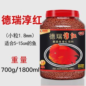 鱼食鹦鹉鱼饲料增红增色德瑞鱼饲料血鹦鹉财鱼热带鱼地图鱼鱼粮