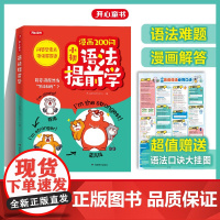 漫画200问小初语法提前学问答学重点语法面面通双拼速记小初1700词小学初中零基础学英语语法知识大全单词书自然拼读开心教