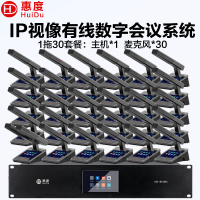 惠度(HuiDu)HD-8120M有线手拉手全数字会议系统话筒IP视像跟踪双机热备份台面式麦克风方管款一拖三十