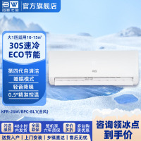 泊林之风空调挂机 KFR-26GW/BPC-BL1(金风) 大1匹 一级能效 冷暖变频 全铜管 急速冷暖