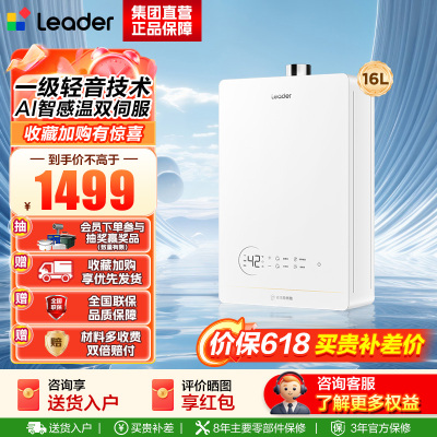 海尔(Haier)出品leader统帅燃气热水器水伺服密闭稳燃舱白色恒温懒人套系LB5神机同价位段必选
